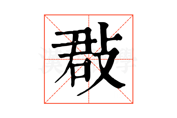 㪊