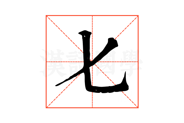 𠤎 𠤎