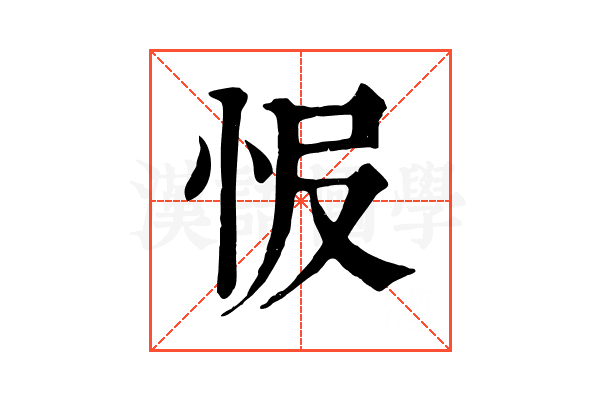 𢘎