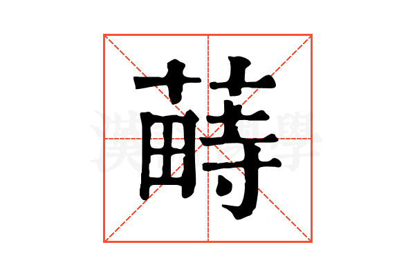 𦸎