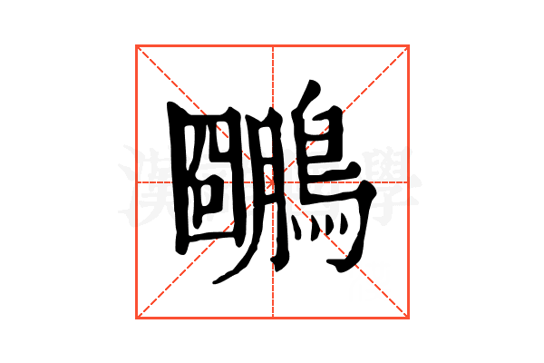 𪆌