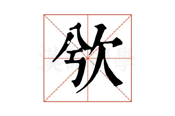 𣢍