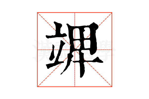 𥪎