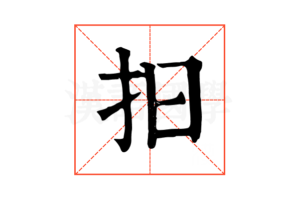 𢪏 𢪏