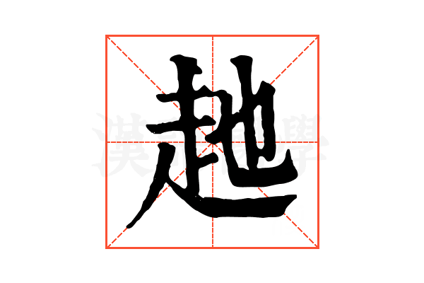 𧺏