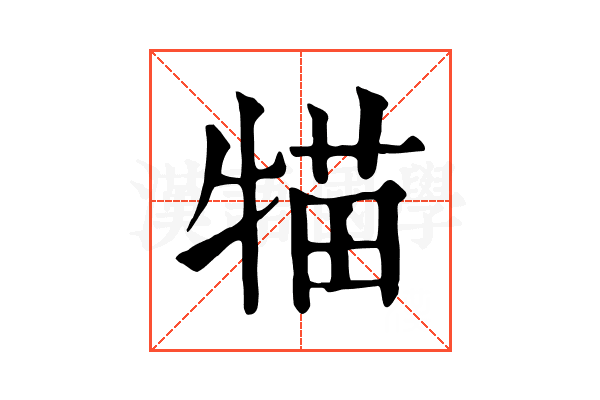 𤚐