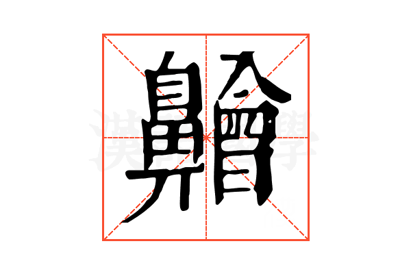 䶐