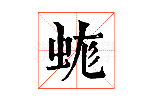 𧊑 𧊑