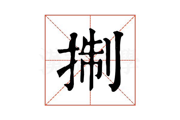 𢮓