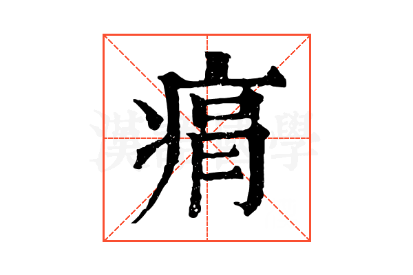 㾓 㾓