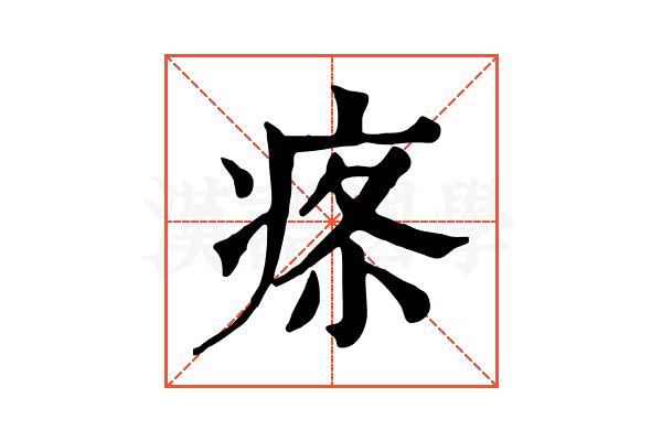 𤶔