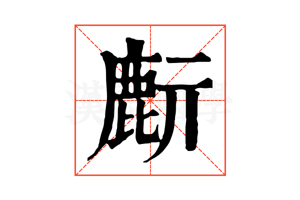 𪊔