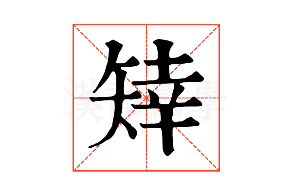 䂔