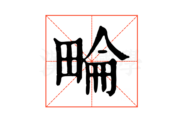 𤲕