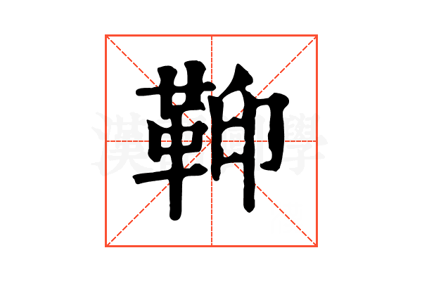 𩊕