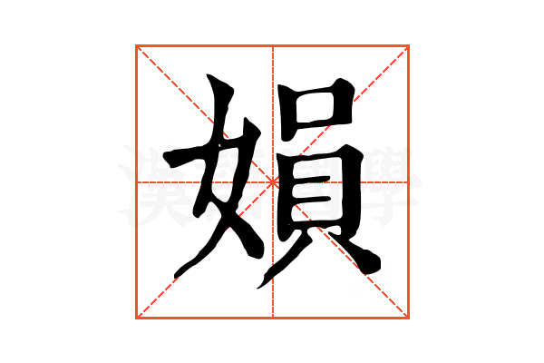 㜏