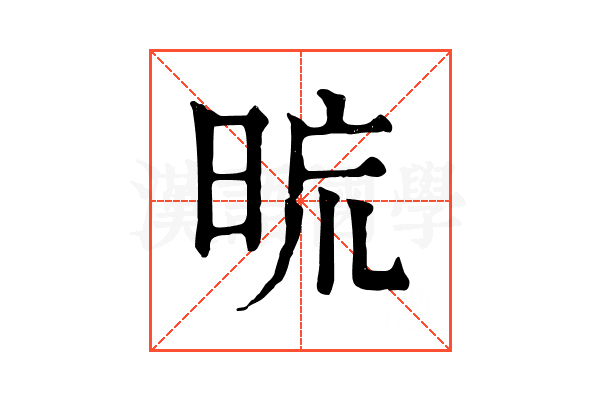 𣆖 𣆖