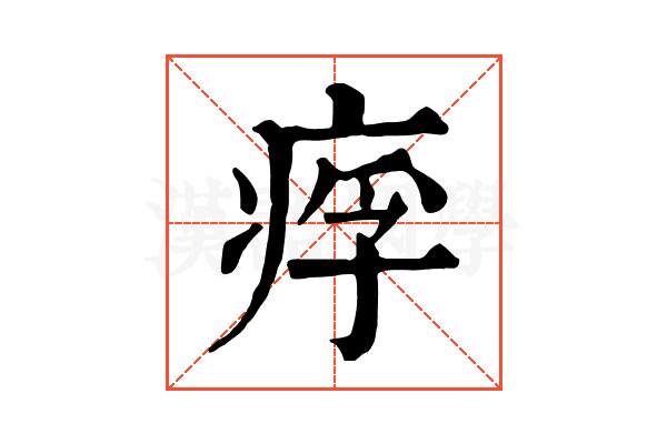 𤶖
