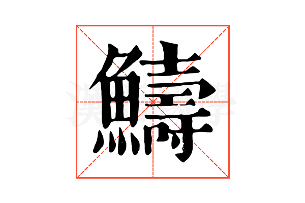 䲖