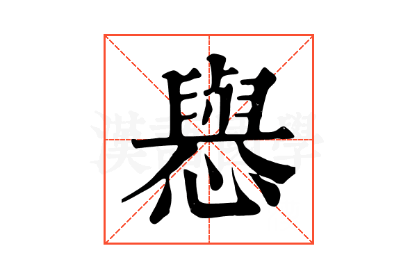 㦛 㦛