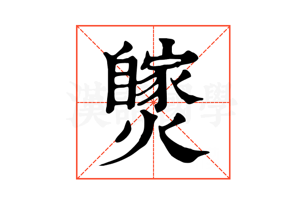 𤒝
