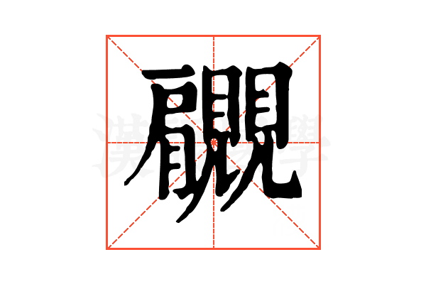 𧢞 𧢞