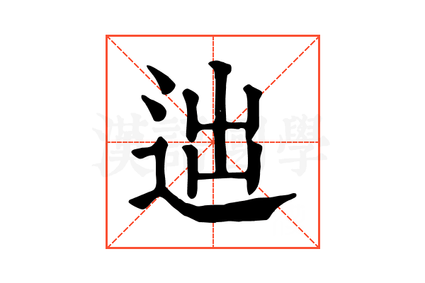 𨒞