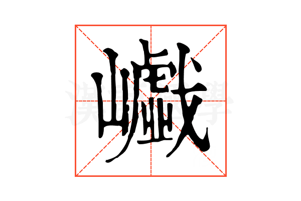 𡾟