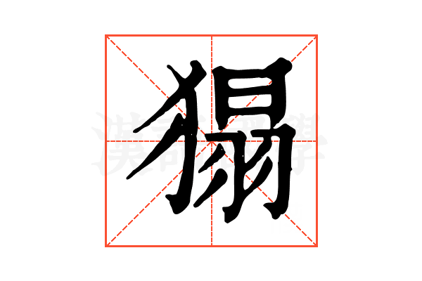 𤠐