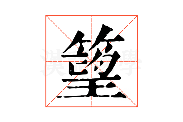 𥲠