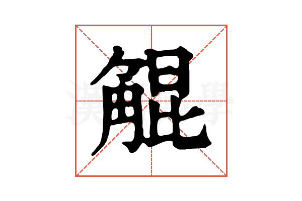 䚠