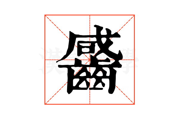 䶠 䶠