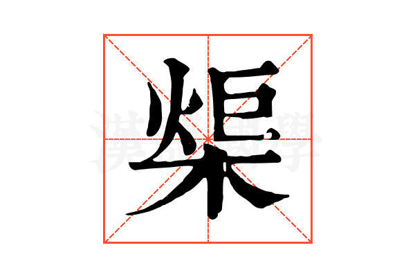 㮡