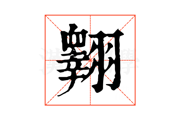 𦒢