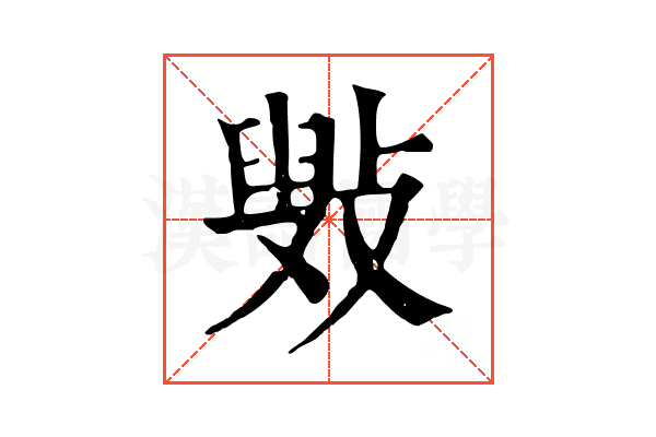 㪢