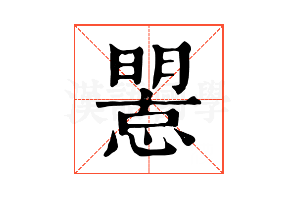 𢢤