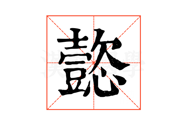 㦤 㦤