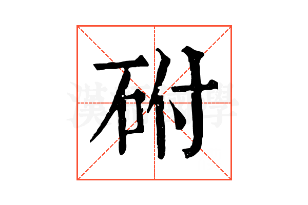 䂤 䂤