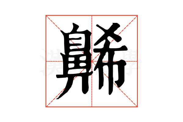 𪖥 𪖥