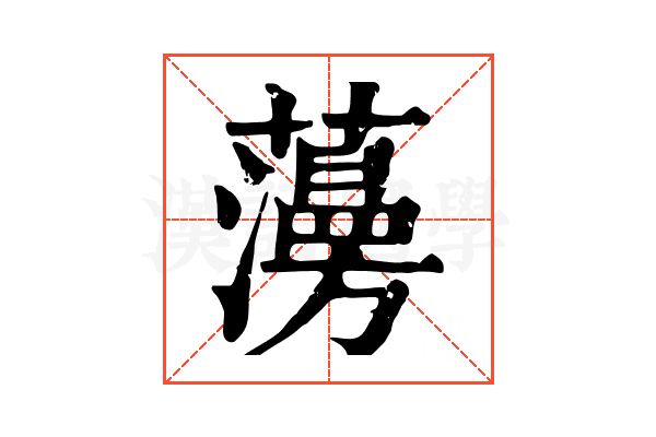𧂧