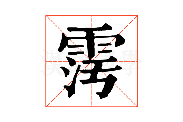 𩂧