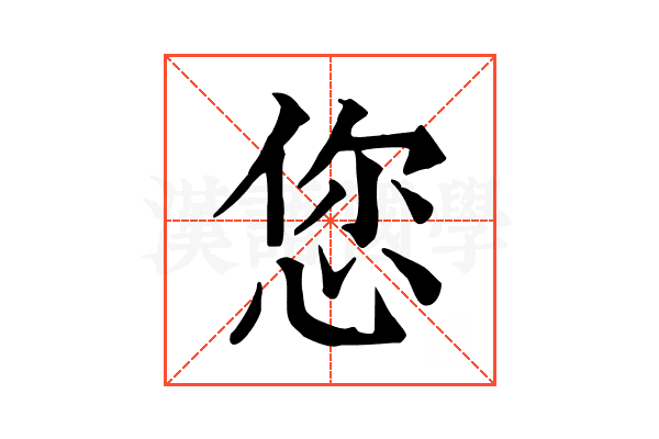 您