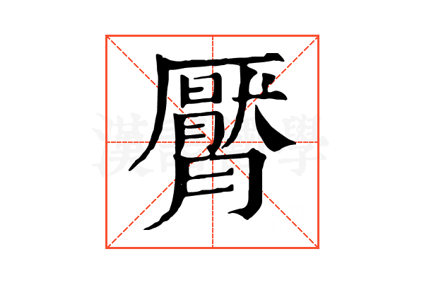 𣎩