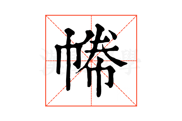 𢄑 𢄑