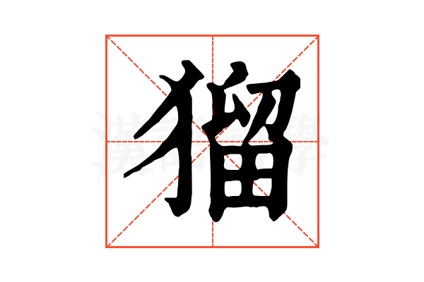 𤠑