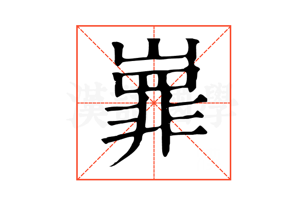 㠑 㠑