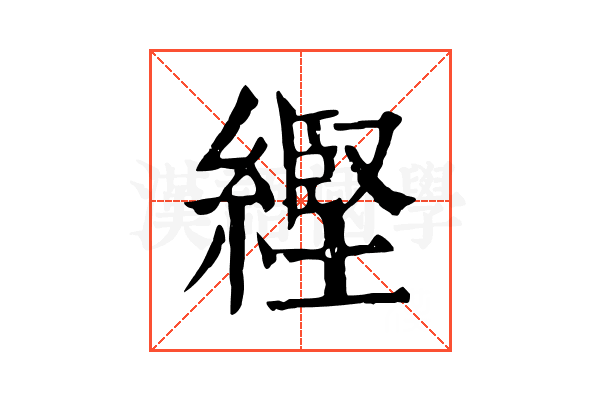 䌑