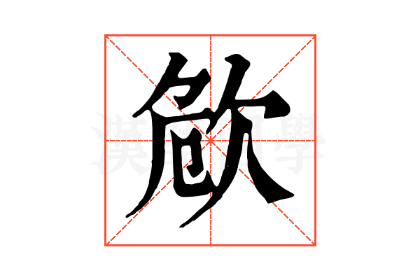 𣢪