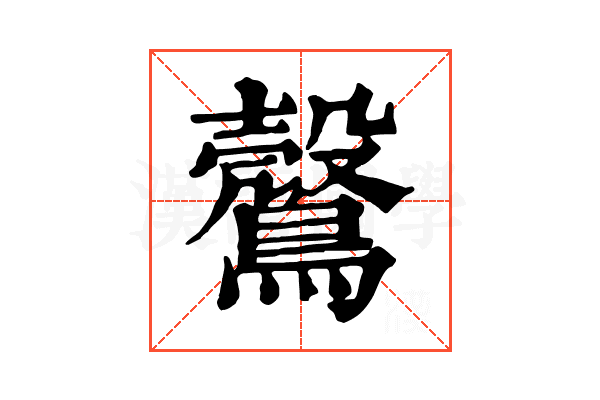 𪆪
