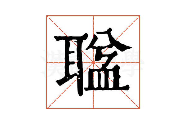 𦖬